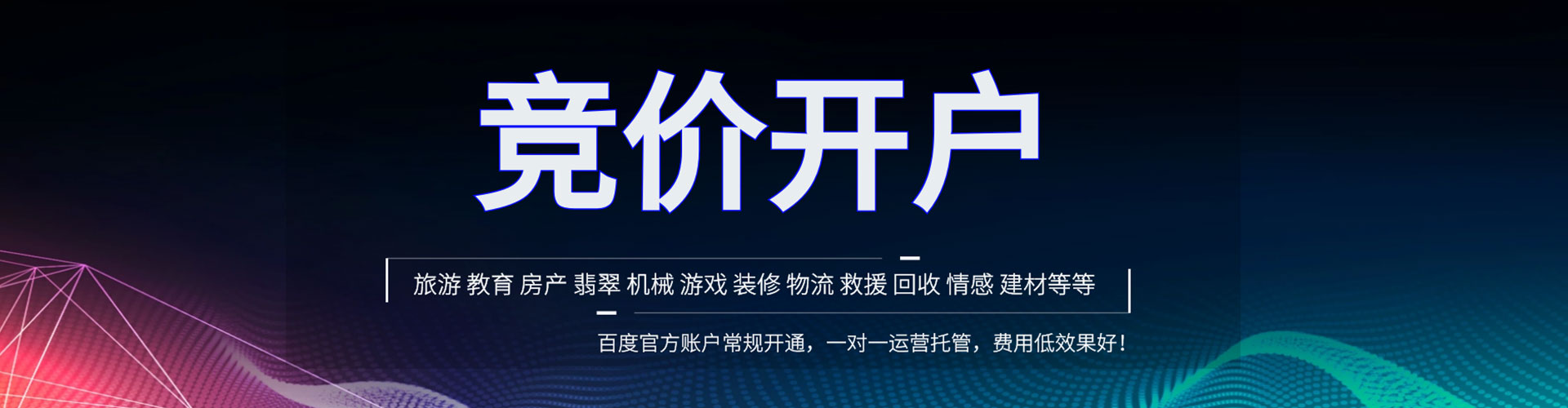 东台竞价广告